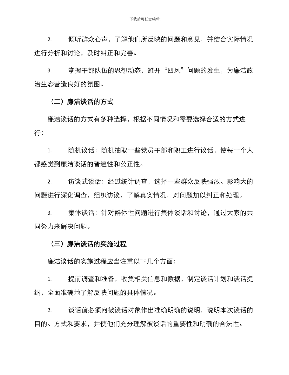 开展廉洁谈话方案_第2页