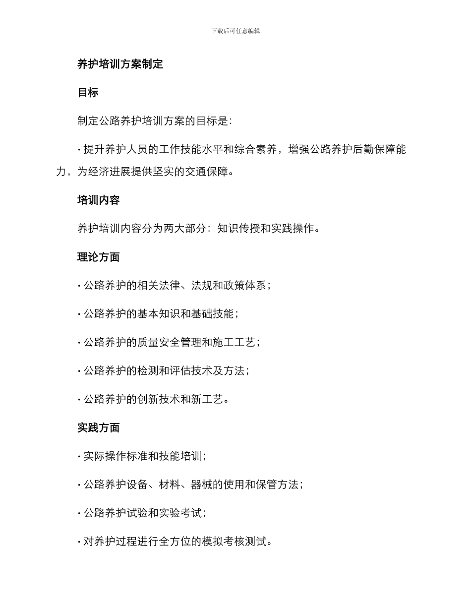 开展公路养护培训方案_第2页