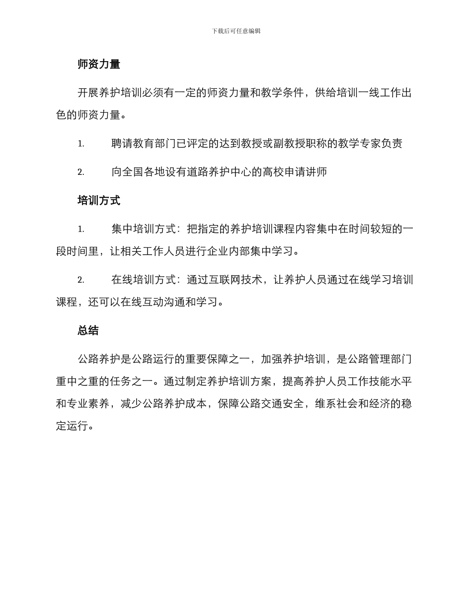 开展公路养护培训方案_第3页