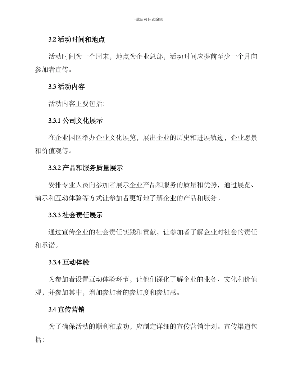 开展形象提升活动方案_第2页