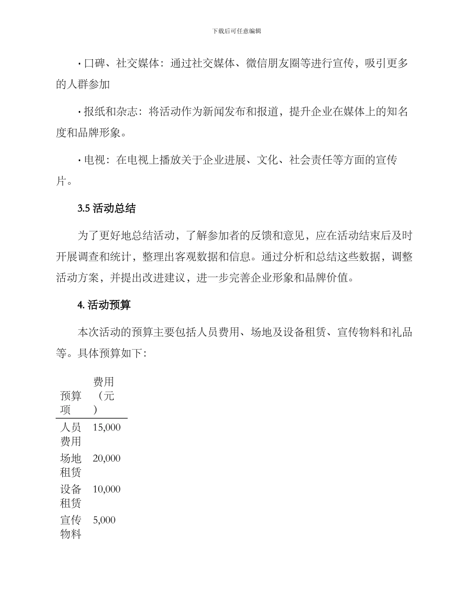 开展形象提升活动方案_第3页