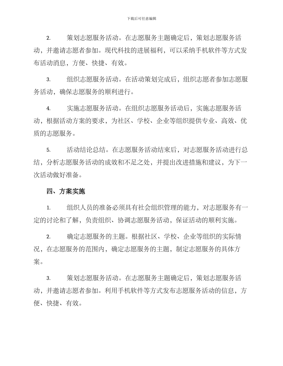 开展志愿主题活动方案_第2页