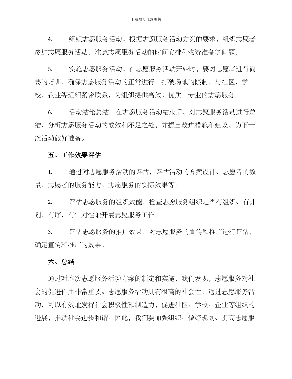 开展志愿主题活动方案_第3页