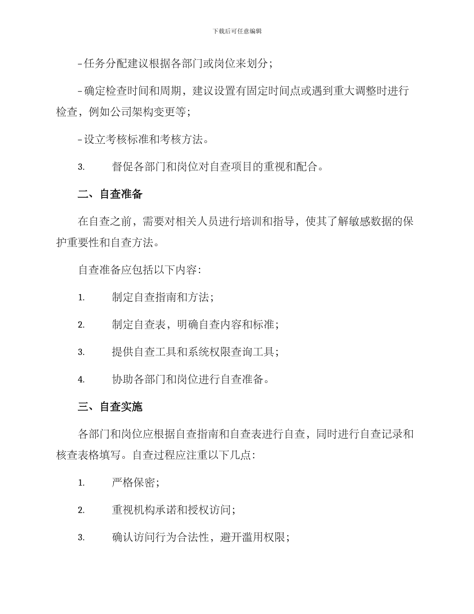 开展彻底自查活动方案_第2页