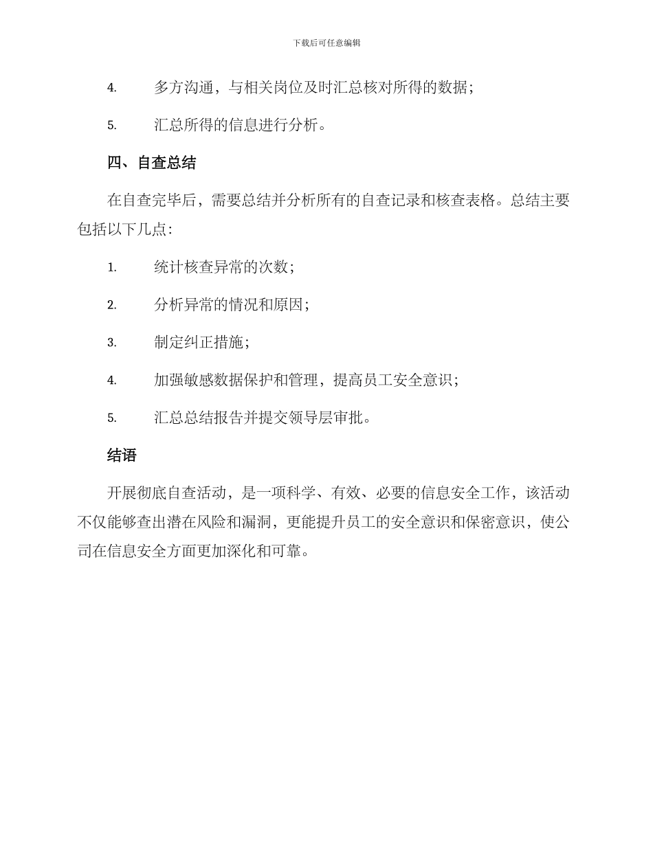 开展彻底自查活动方案_第3页