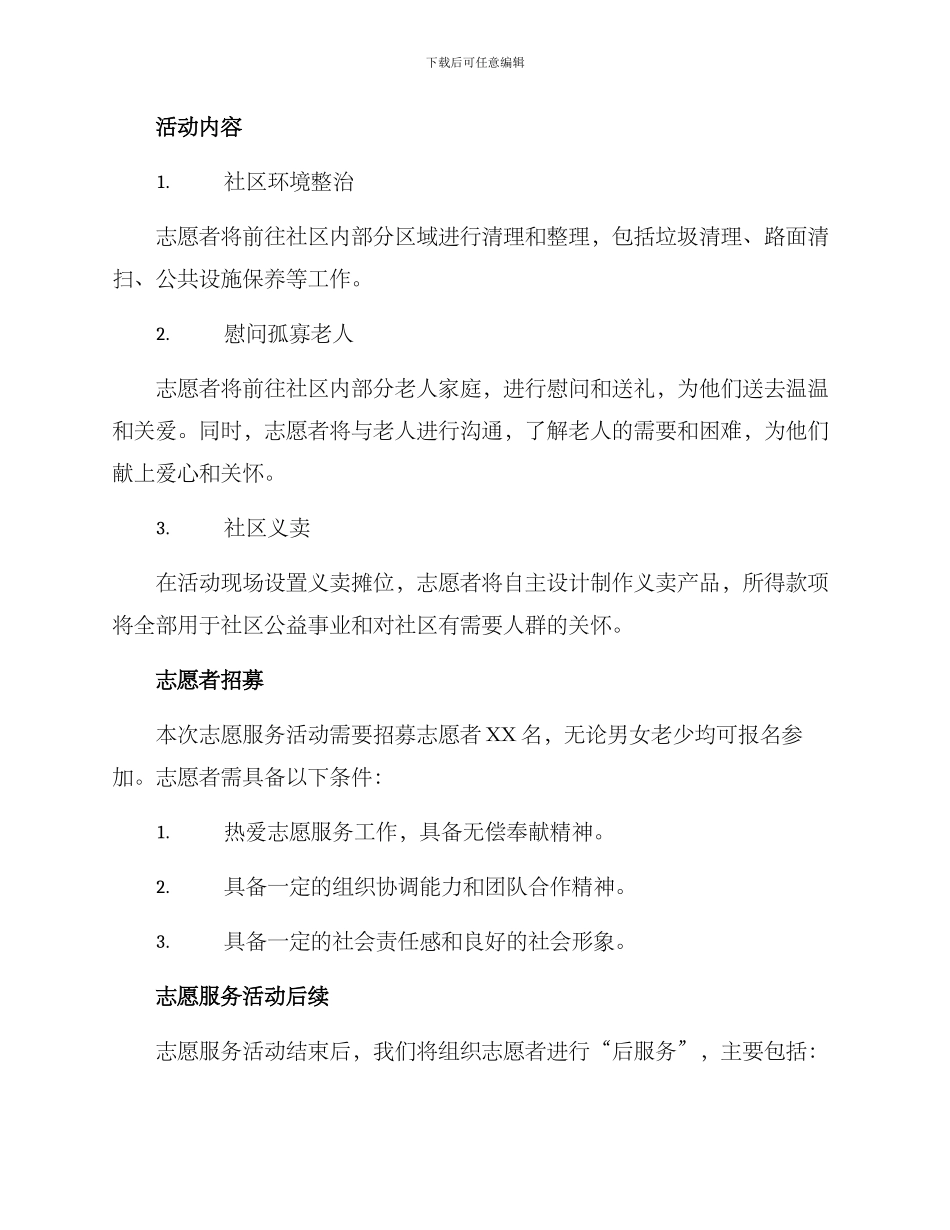 开展志愿服务活动方案_第2页