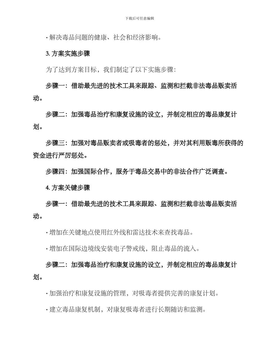 开展戒毒法律活动方案_第2页