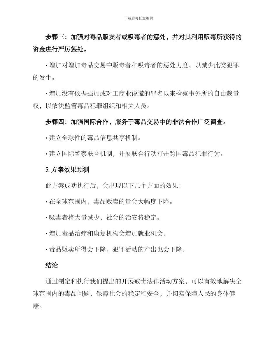 开展戒毒法律活动方案_第3页