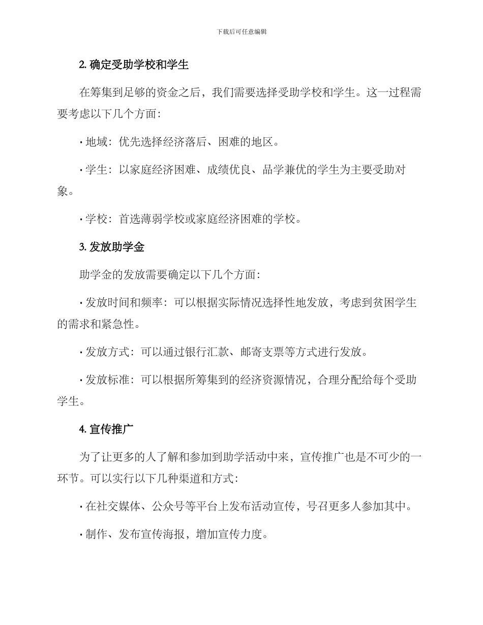 开展助学活动方案_第2页