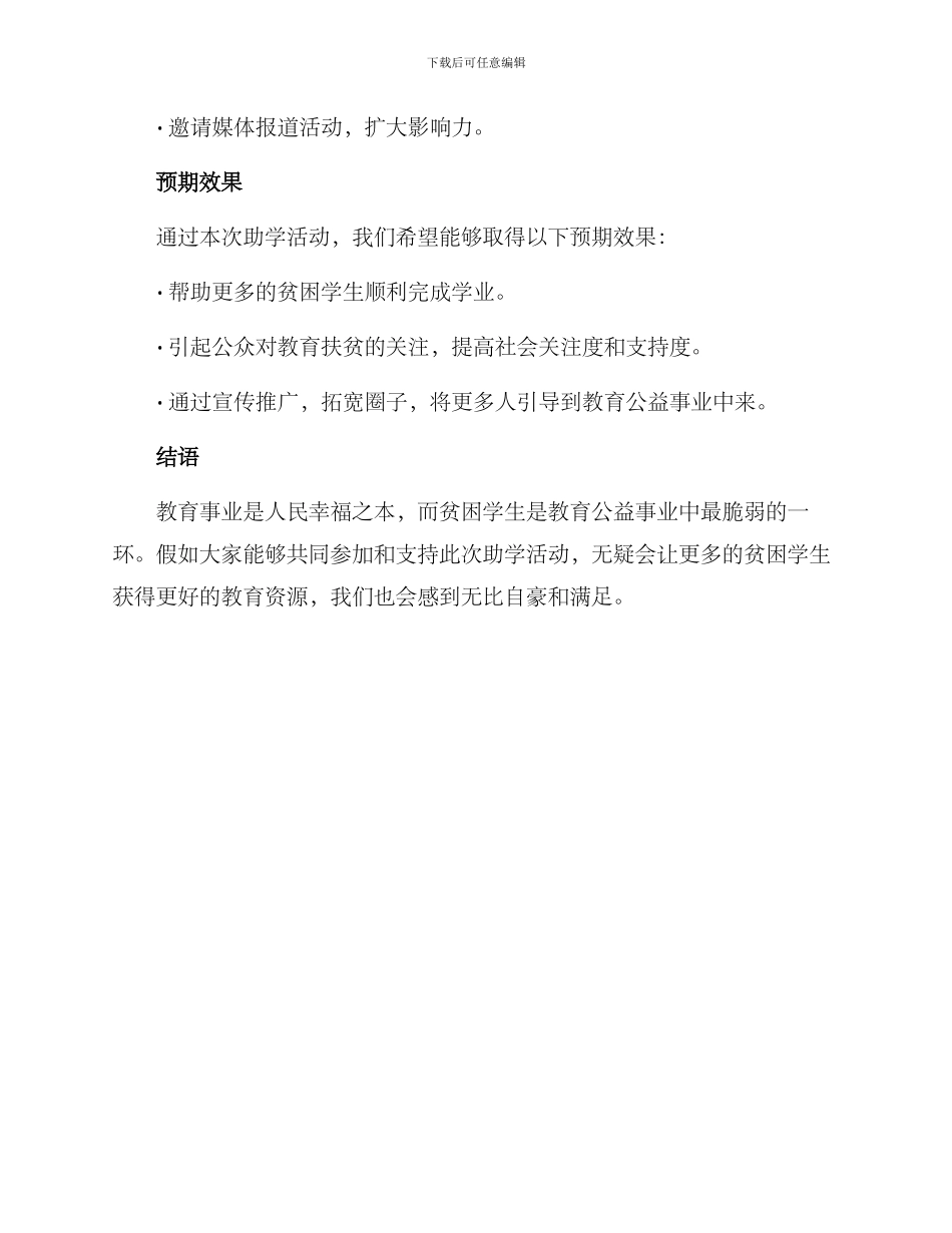 开展助学活动方案_第3页