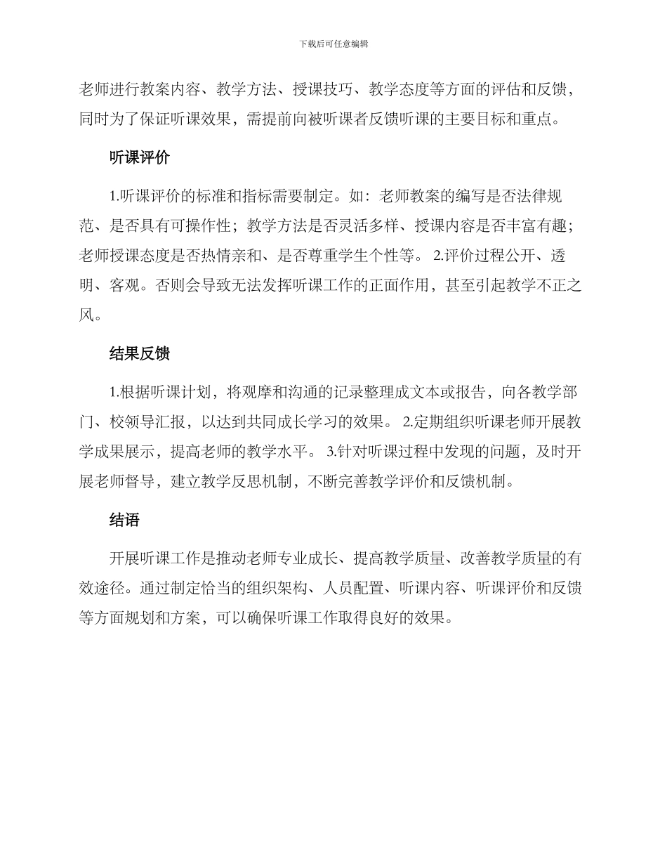 开展听课工作方案_第2页