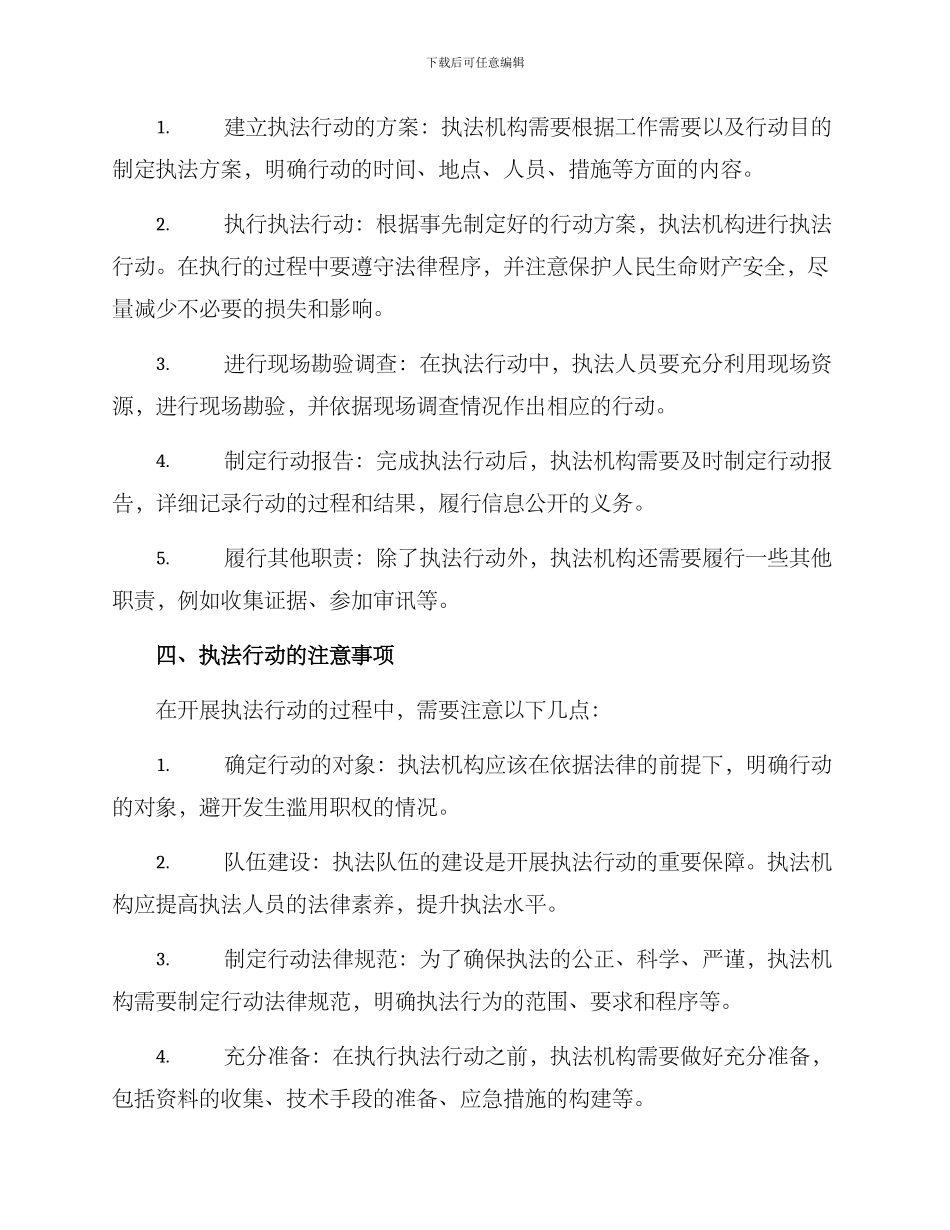 开展执法行动方案_第2页