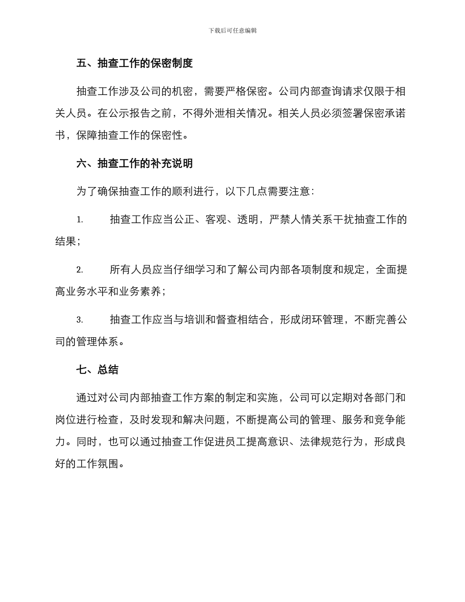 开展抽查工作方案_第3页