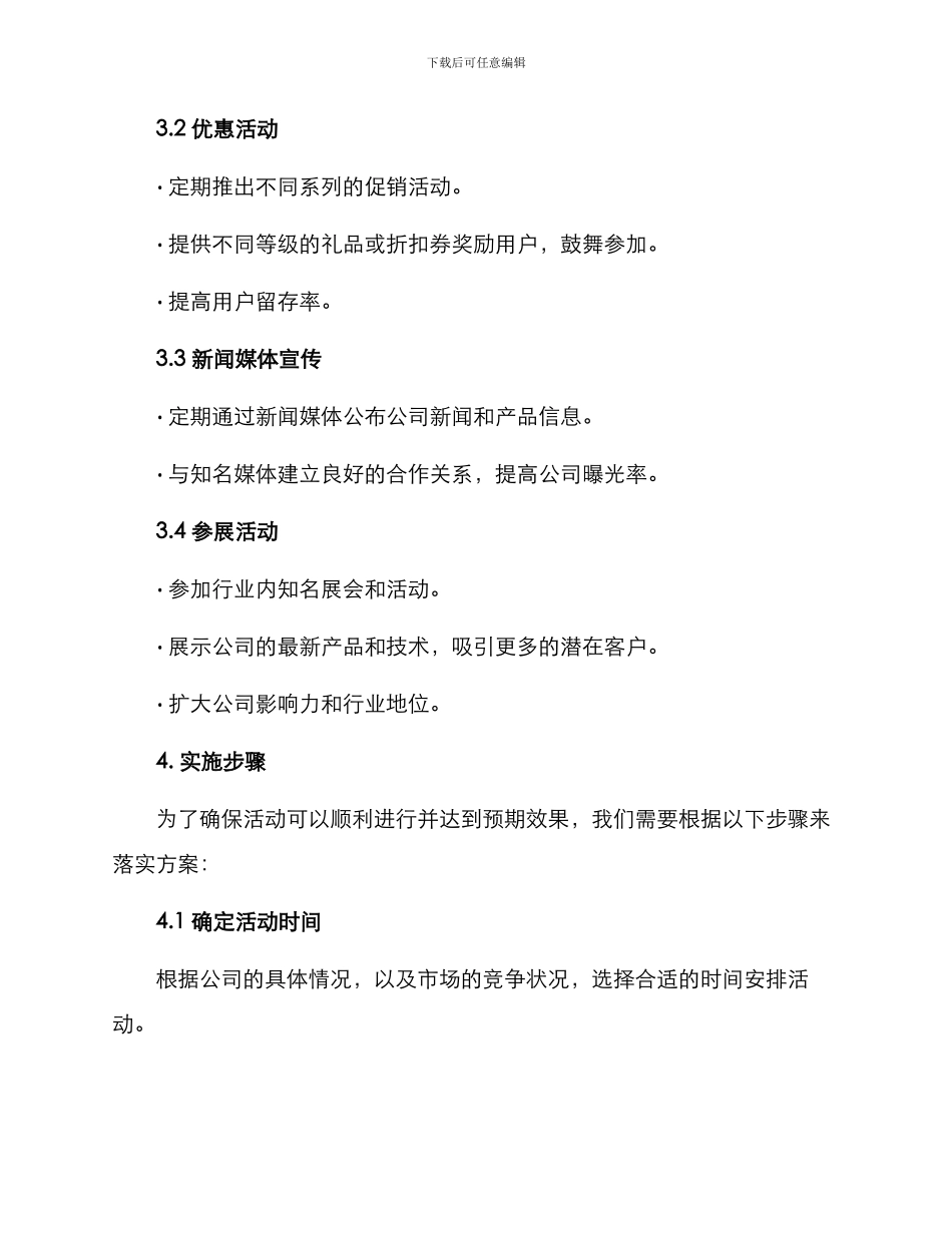 开展持续宣传活动方案_第2页