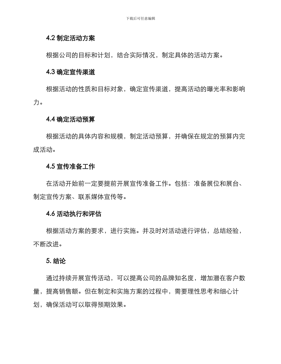 开展持续宣传活动方案_第3页