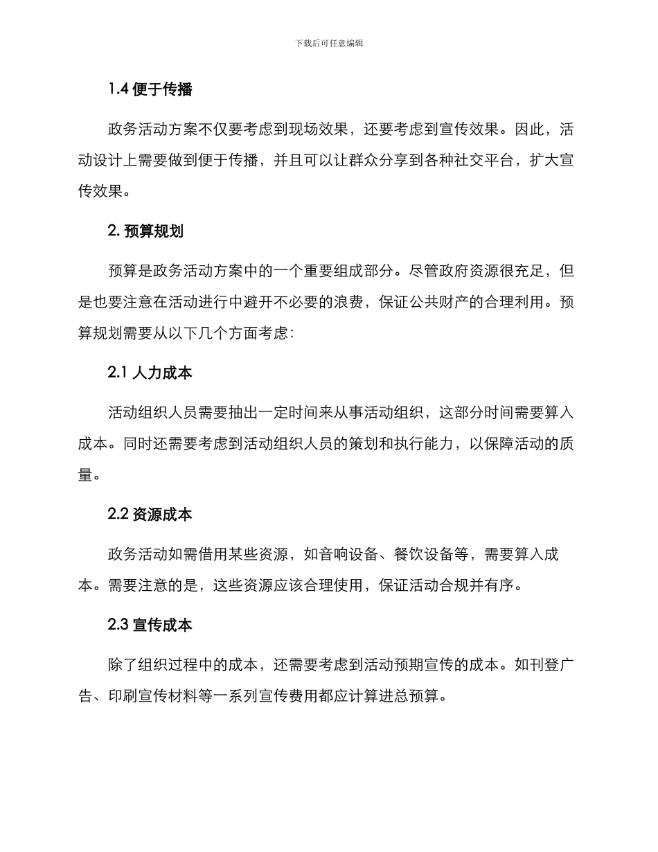 开展政务活动方案_第2页