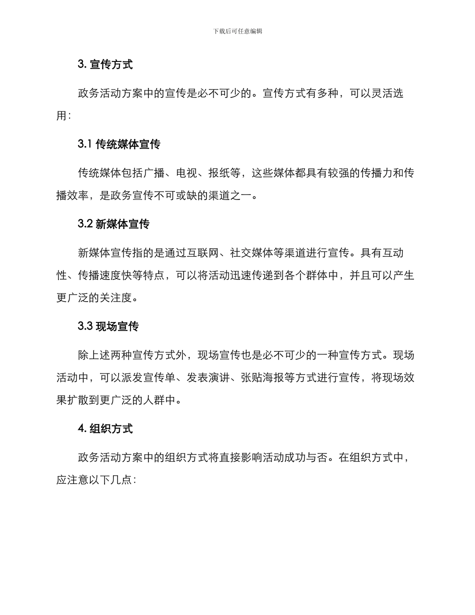 开展政务活动方案_第3页