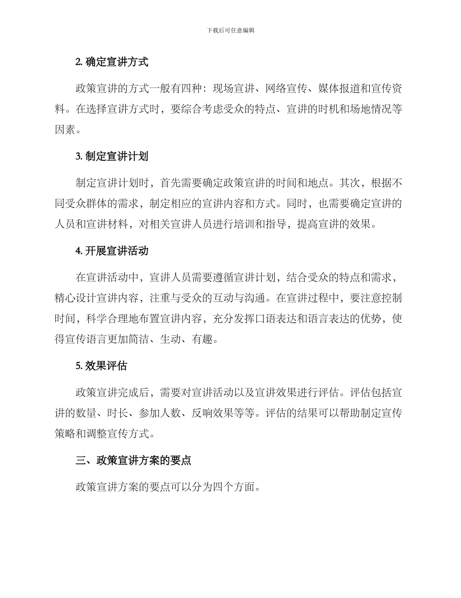 开展政策宣讲方案_第2页
