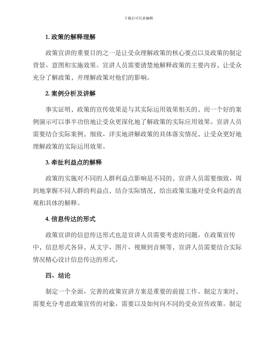 开展政策宣讲方案_第3页