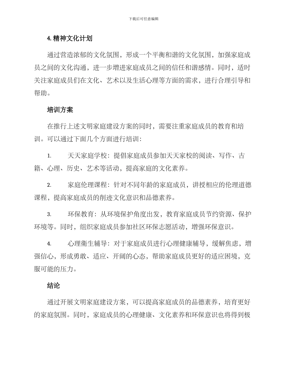 开展文明家庭建设方案_第2页