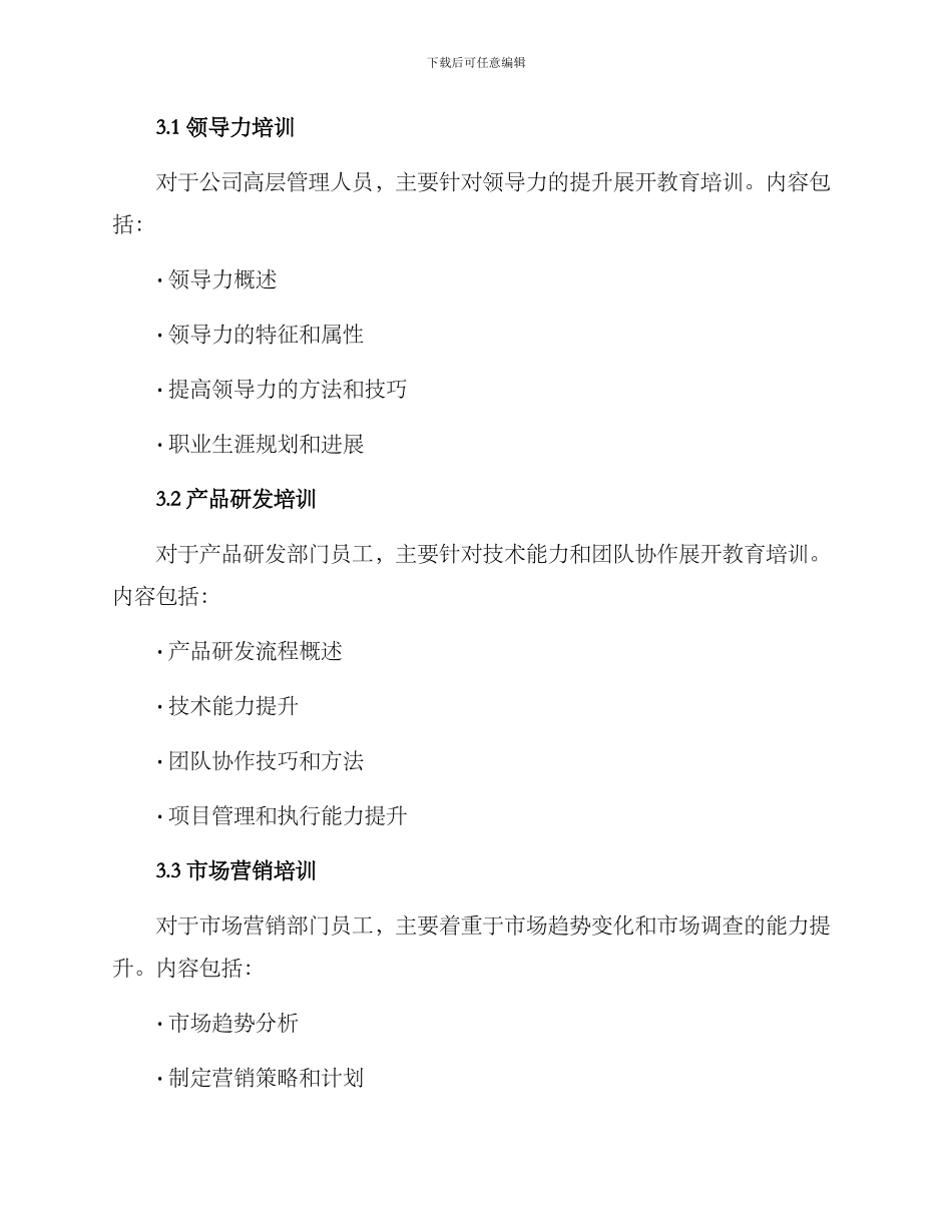 开展教育培训工作方案_第2页