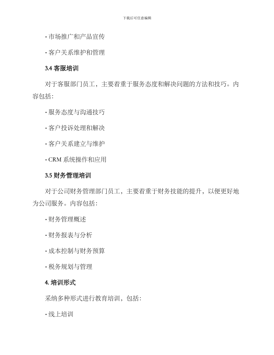 开展教育培训工作方案_第3页