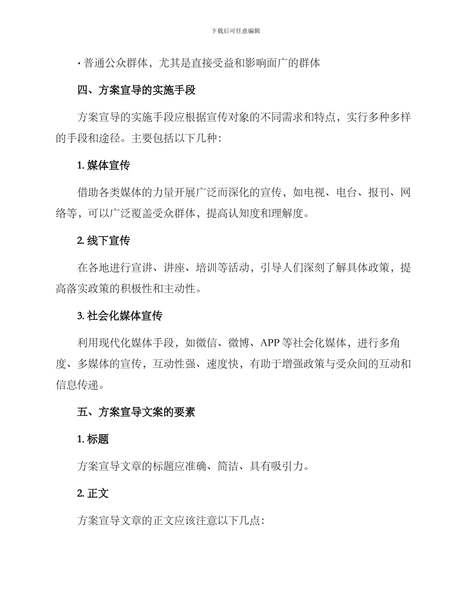 开展方案宣导文案_第2页