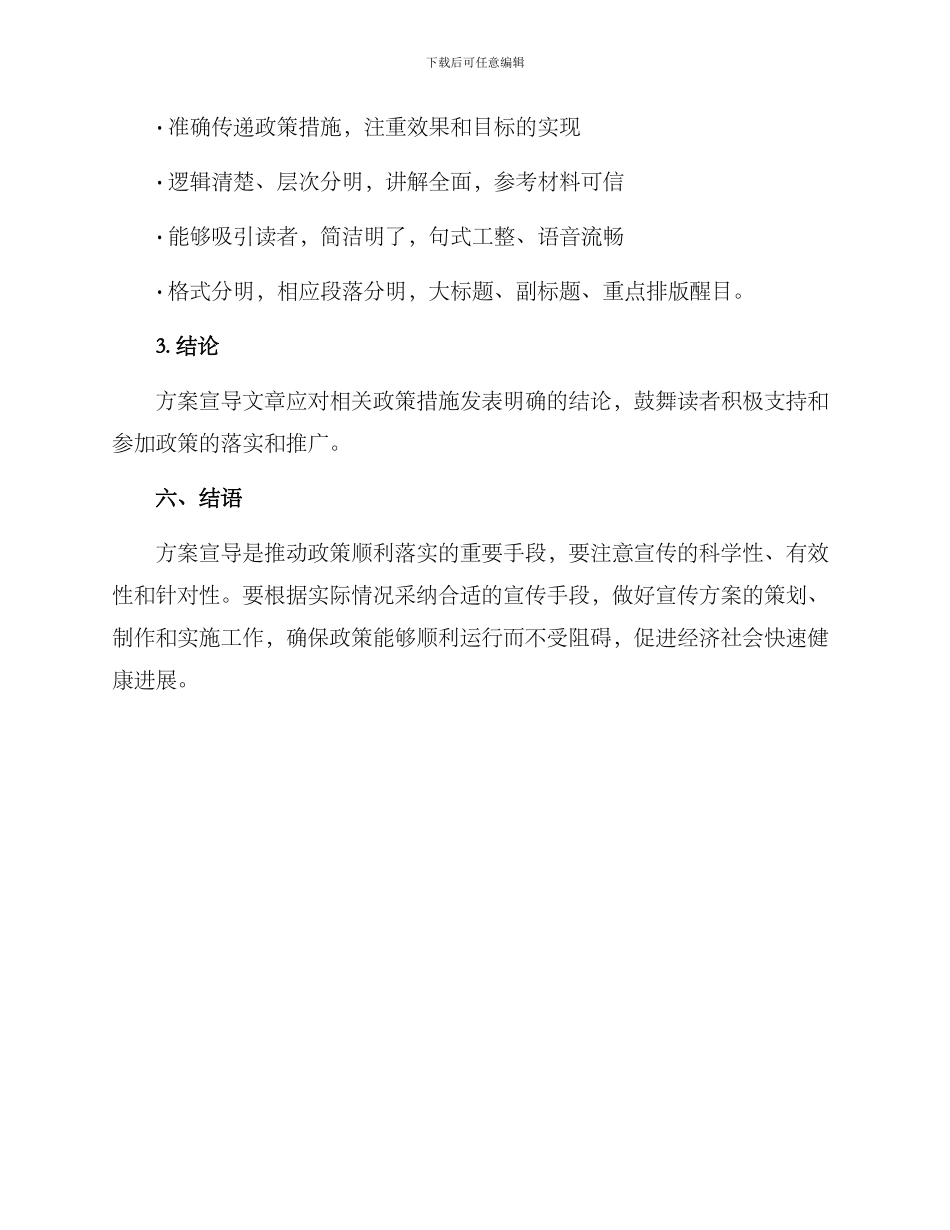 开展方案宣导文案_第3页