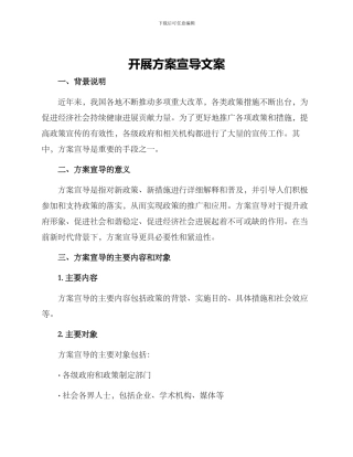 开展方案宣导文案