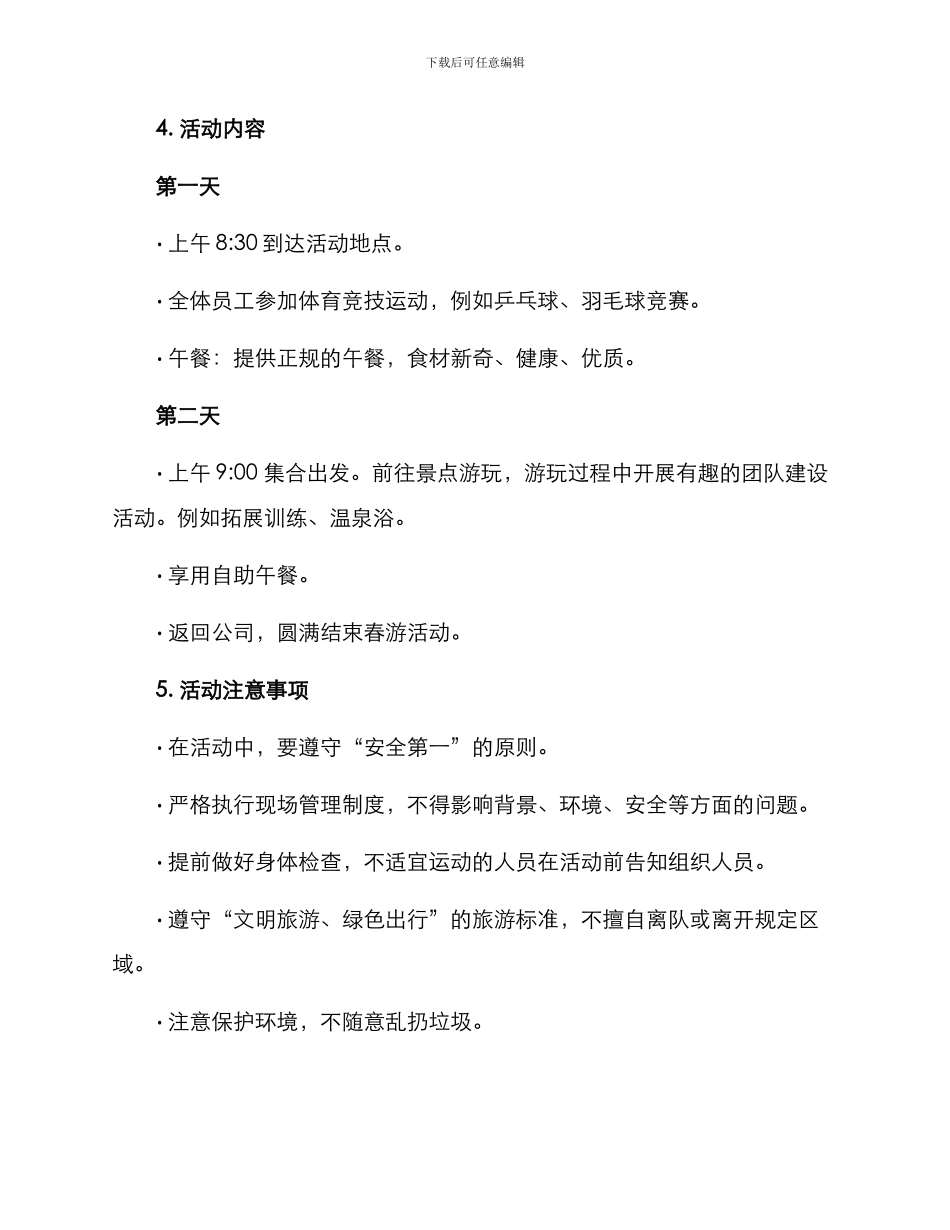 开展春游工会活动方案_第2页