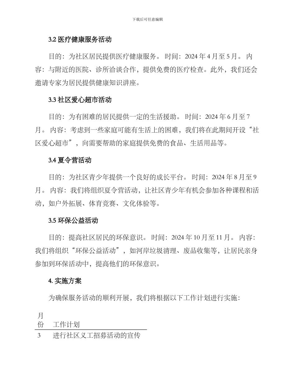 开展服务活动计划方案_第2页