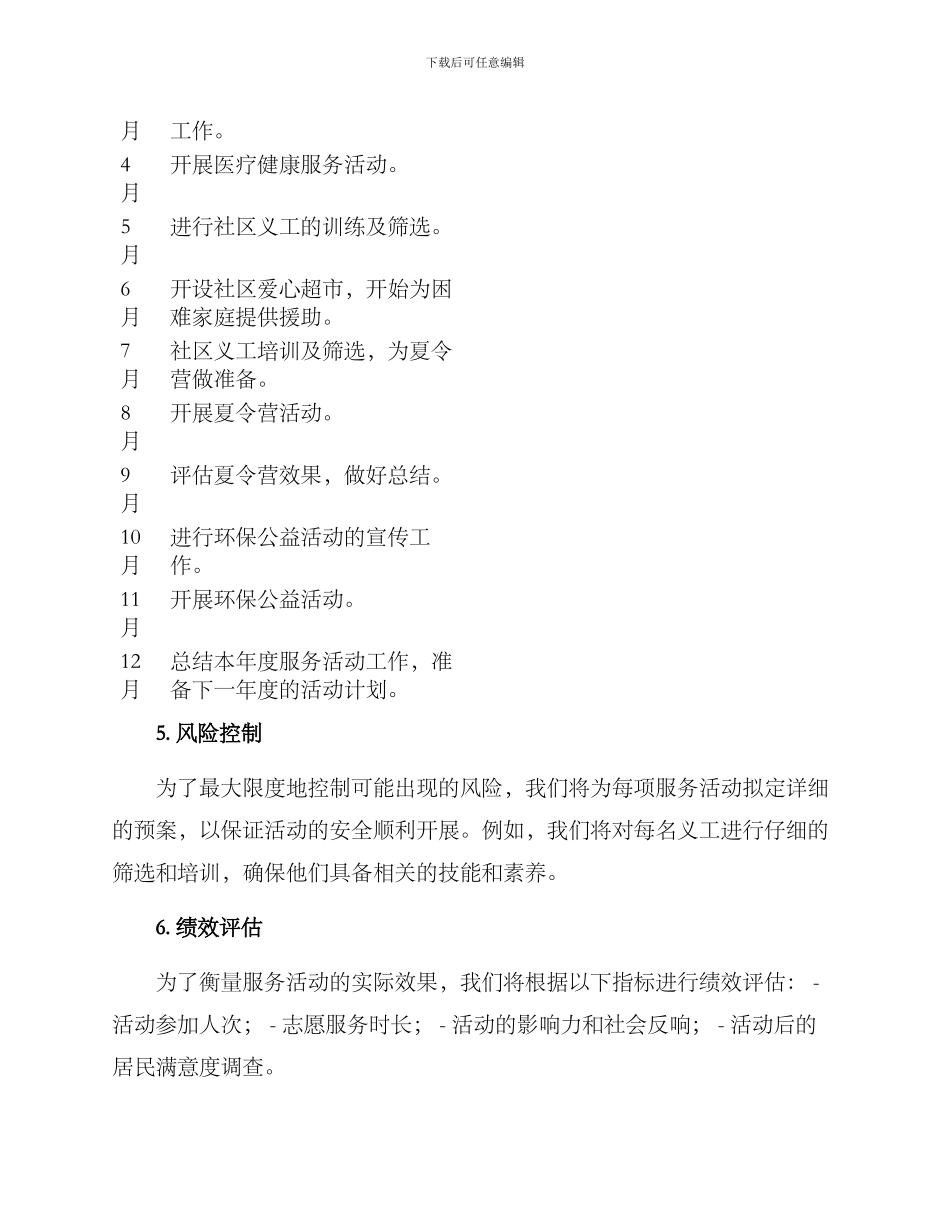 开展服务活动计划方案_第3页