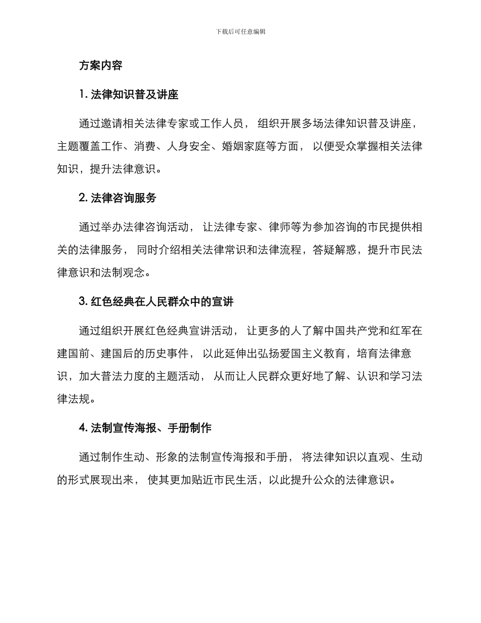 开展普法活动方案_第2页