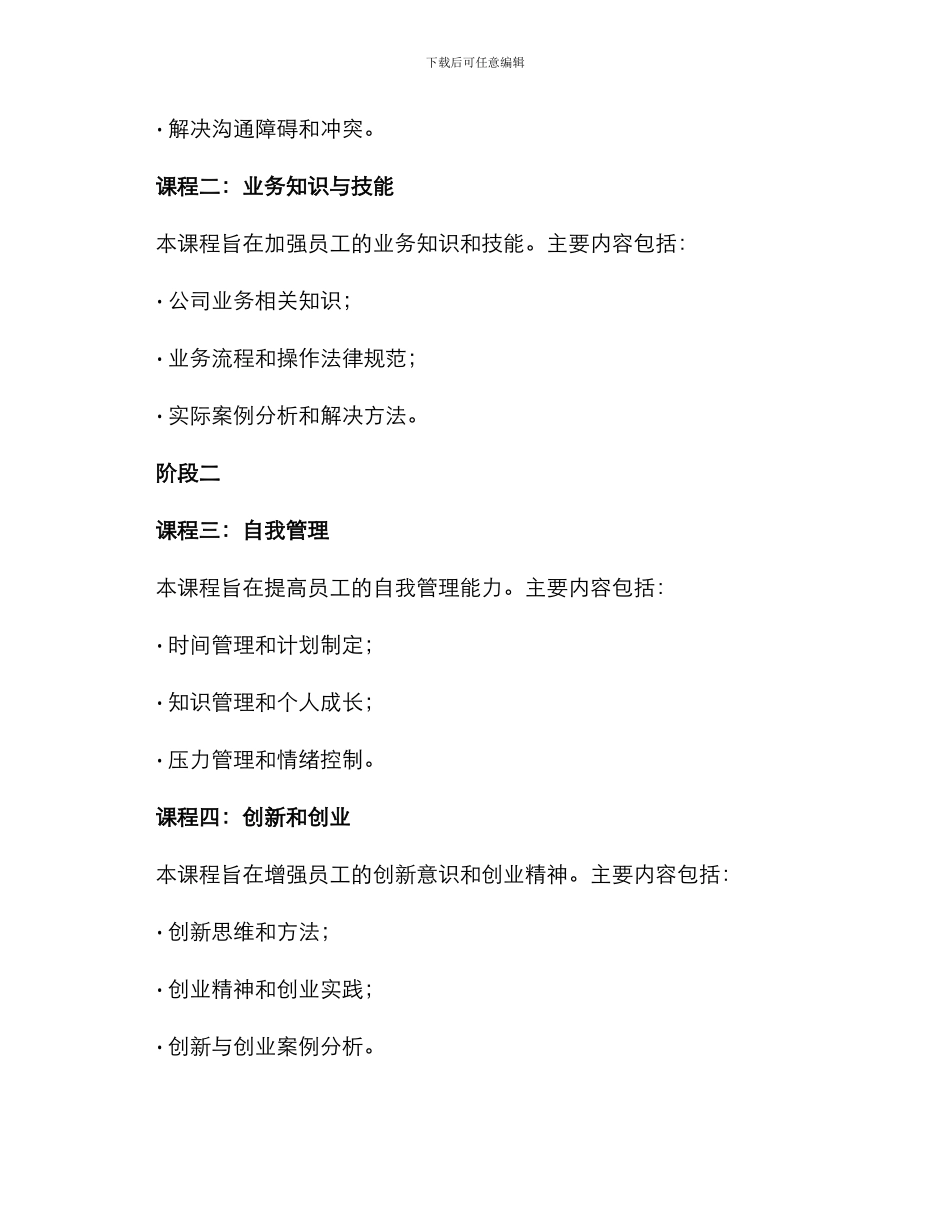 开展月度培训活动方案_第2页