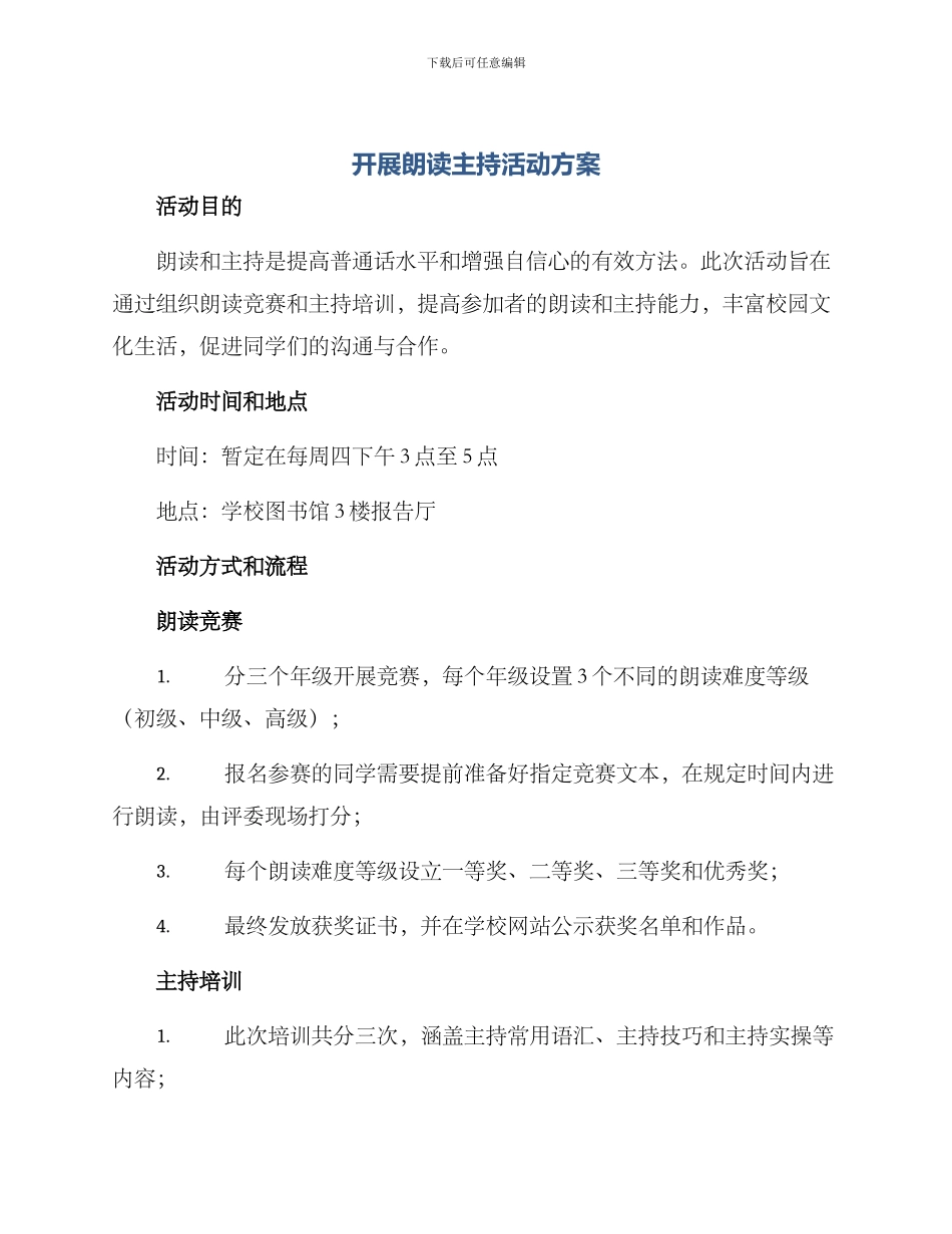 开展朗读主持活动方案_第1页