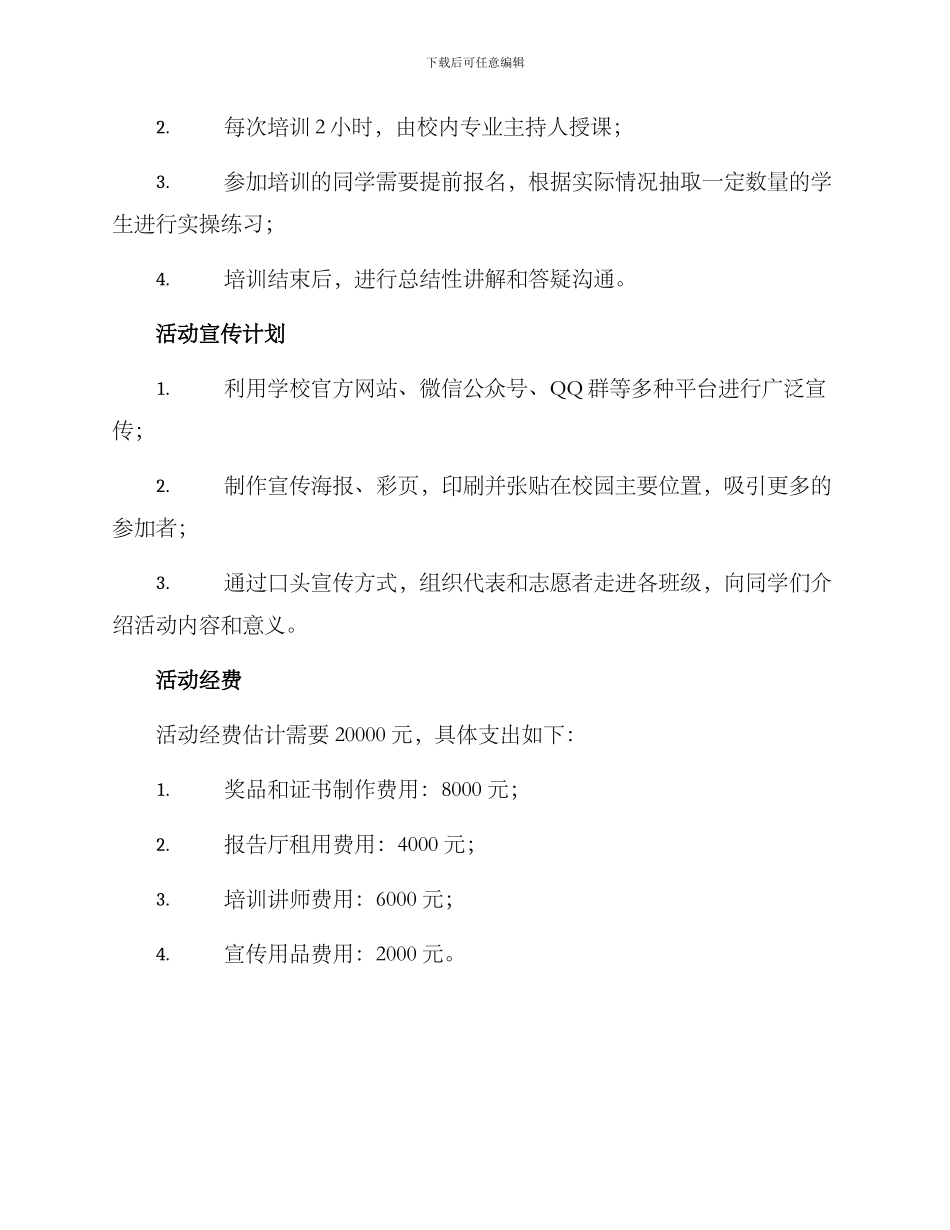 开展朗读主持活动方案_第2页