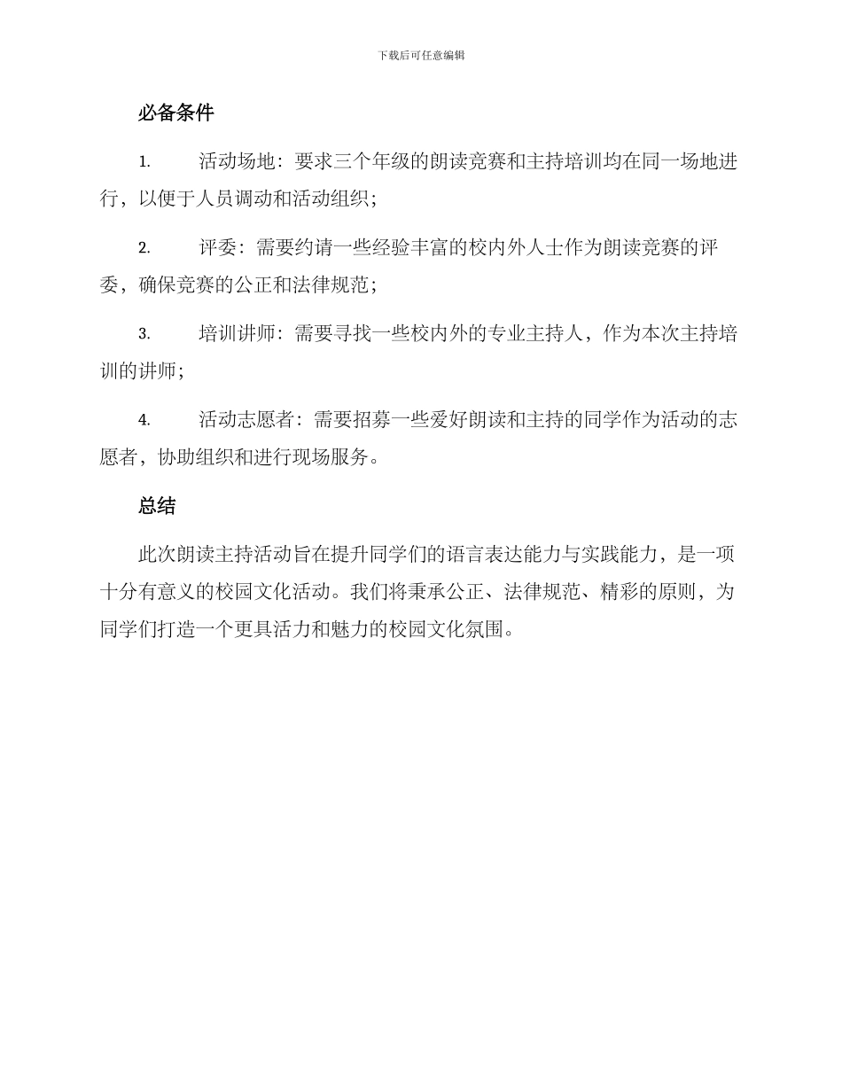 开展朗读主持活动方案_第3页