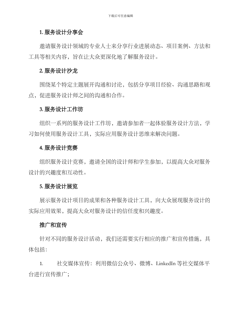 开展服务设计活动方案_第2页