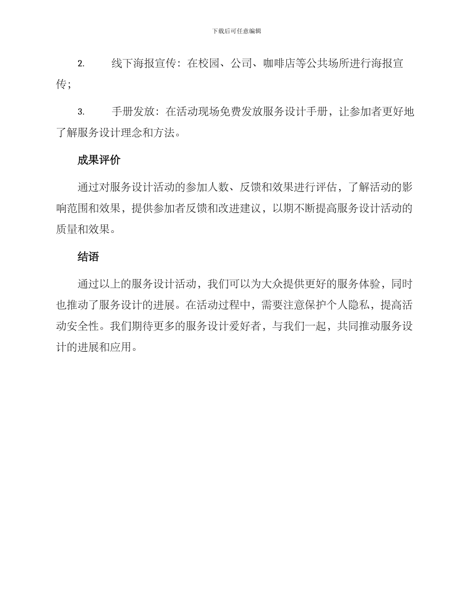 开展服务设计活动方案_第3页