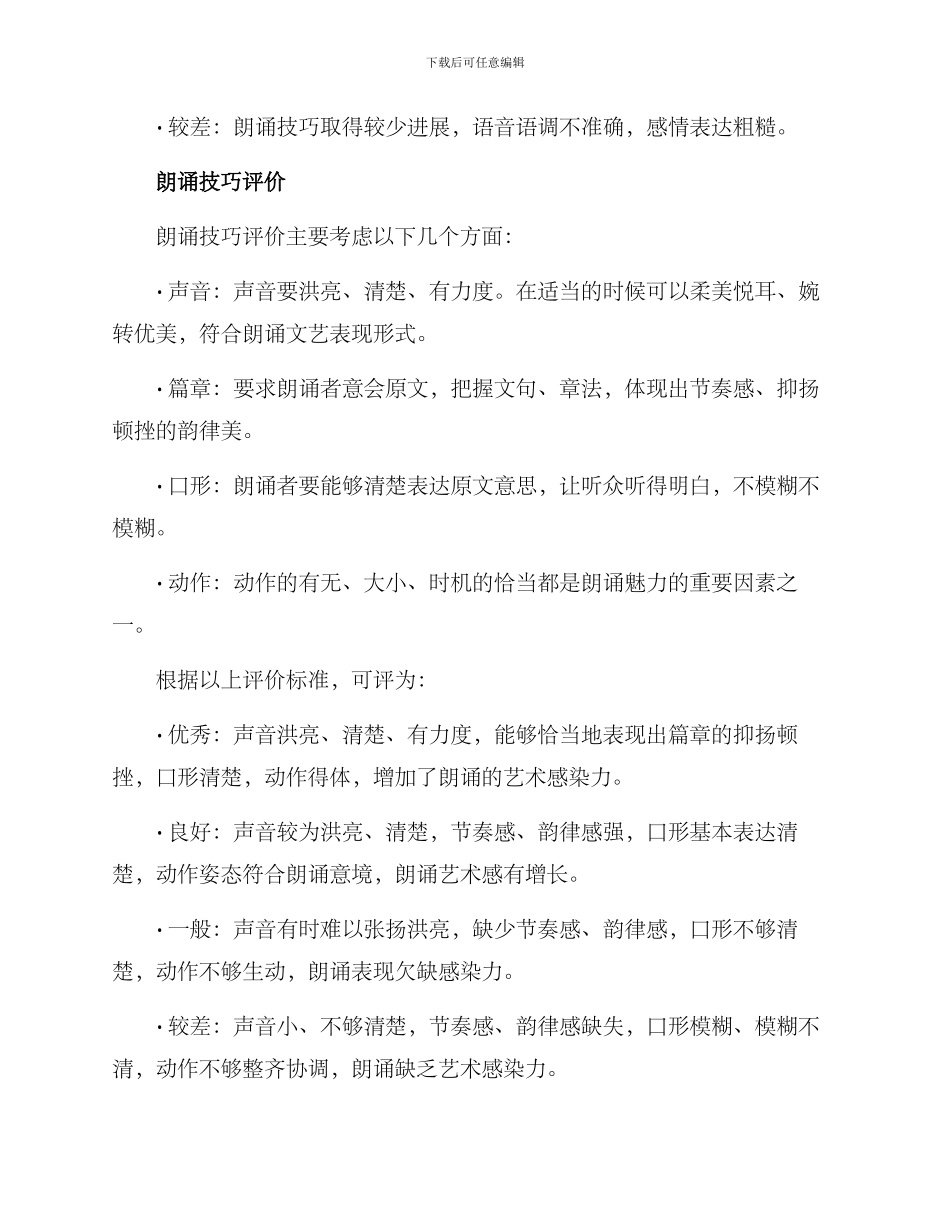 开展朗诵活动评价方案_第2页