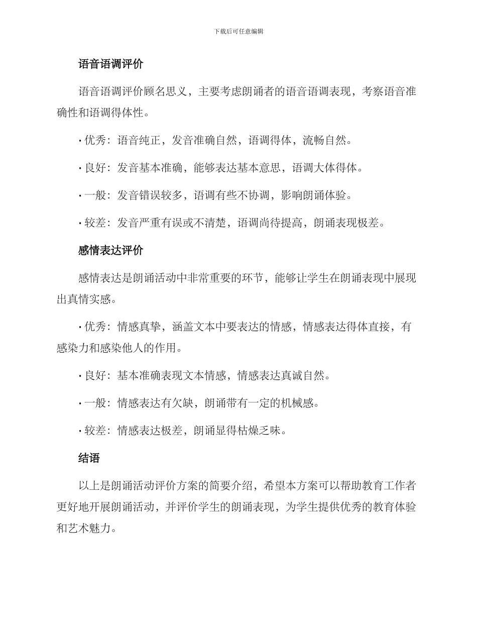 开展朗诵活动评价方案_第3页