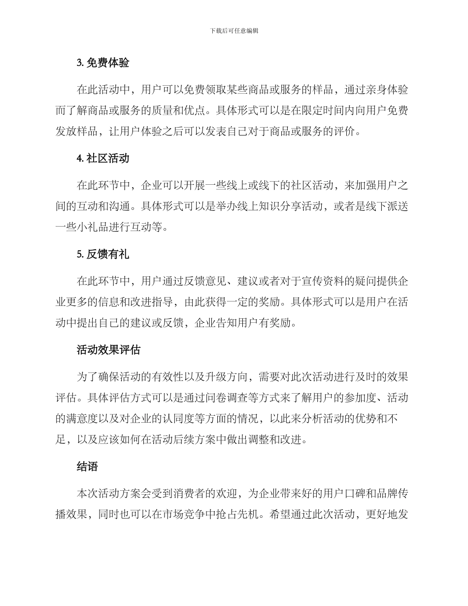 开展权益活动方案_第2页