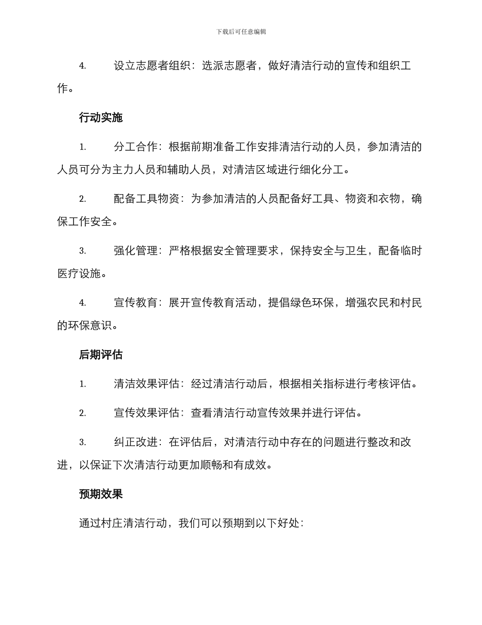开展村庄清洁行动方案_第2页
