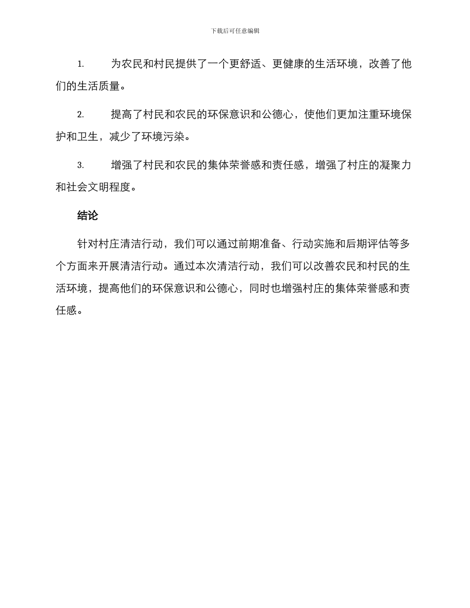 开展村庄清洁行动方案_第3页