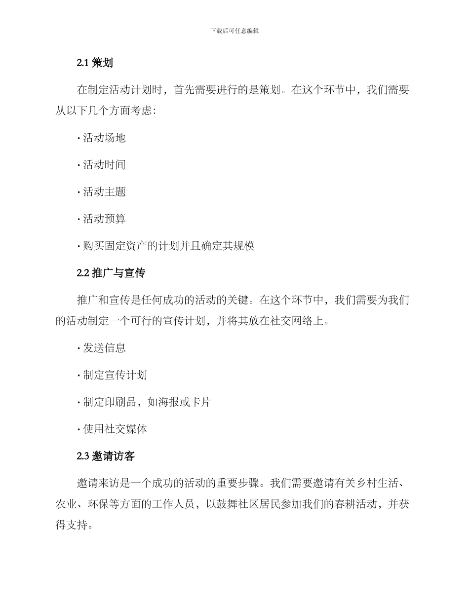 开展民兵春耕活动方案_第2页