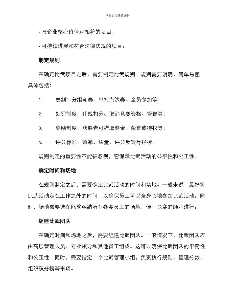 开展比武活动方案_第2页