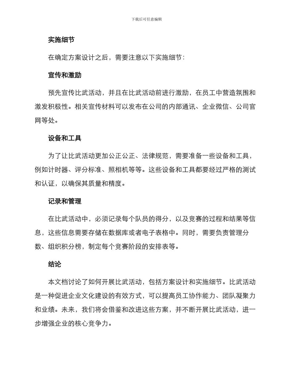 开展比武活动方案_第3页