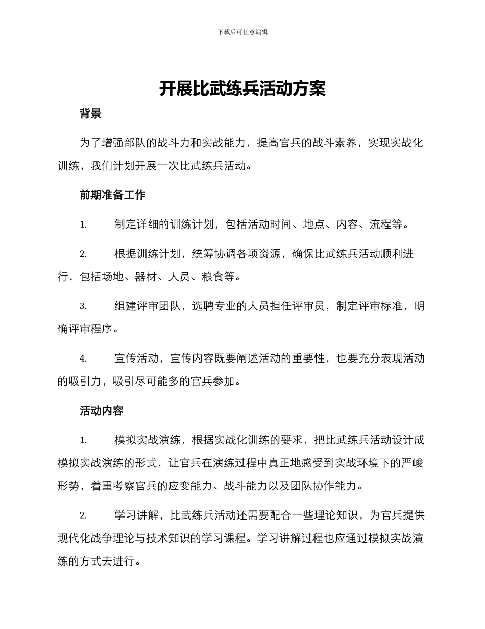 开展比武练兵活动方案_第1页