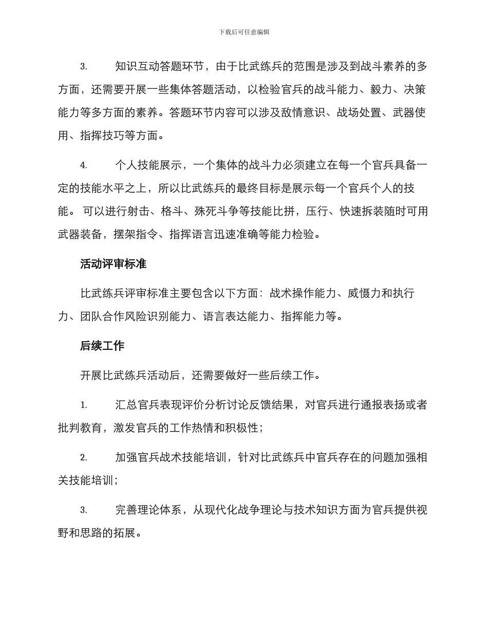 开展比武练兵活动方案_第2页