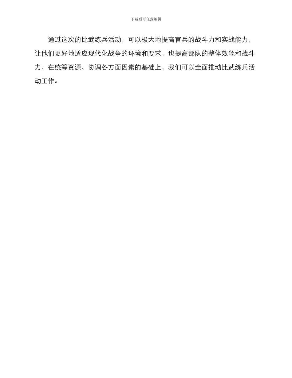 开展比武练兵活动方案_第3页